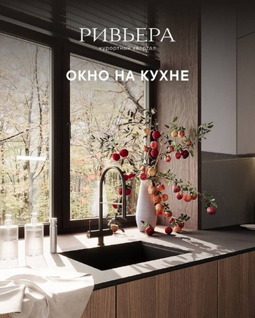ЖК Курортный квартал Ривьера, II оч.