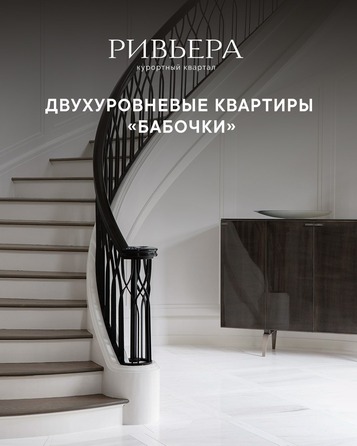 ЖК Курортный квартал Ривьера, II очередь