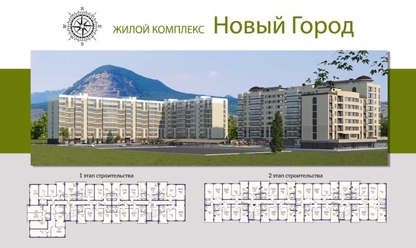 ЖК Новый город