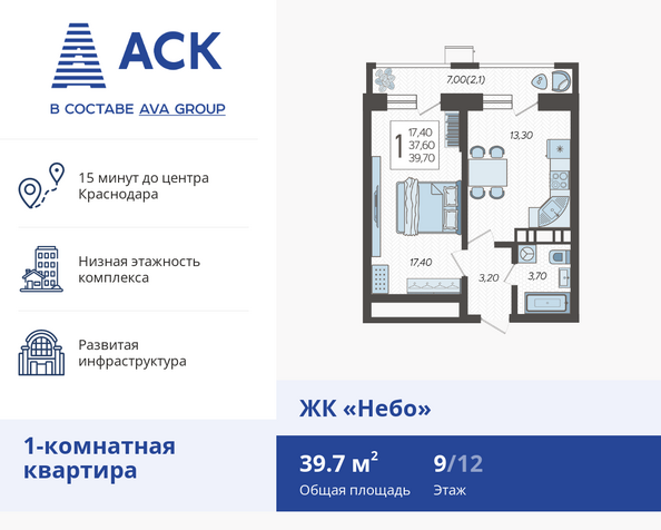 Планировка 1-комн 39,7 м²