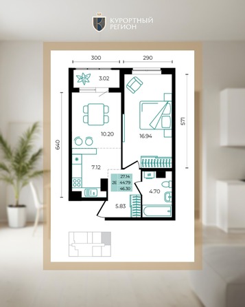 Планировка 2-комн 46,3 м²