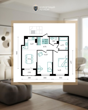 Планировка 3-комн 63,17 м²