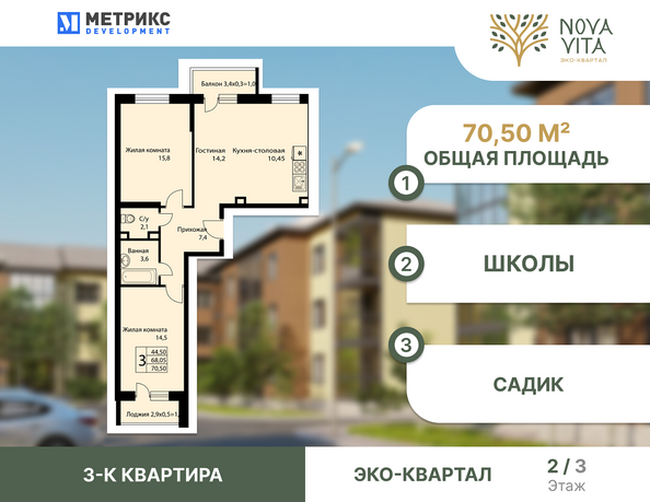 Планировка 3-комн 70,5 м²