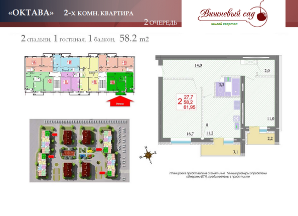 Планировка 2-комн 61,95 м²