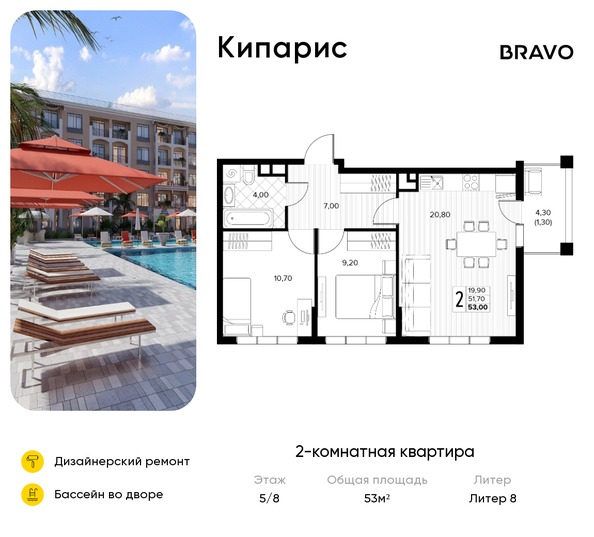 Планировка 2-комн 53 м²