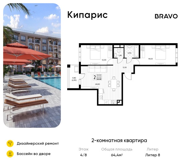 Планировка 2-комн 64,4 м²