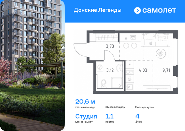 Планировка 1-комн 20,59 м²