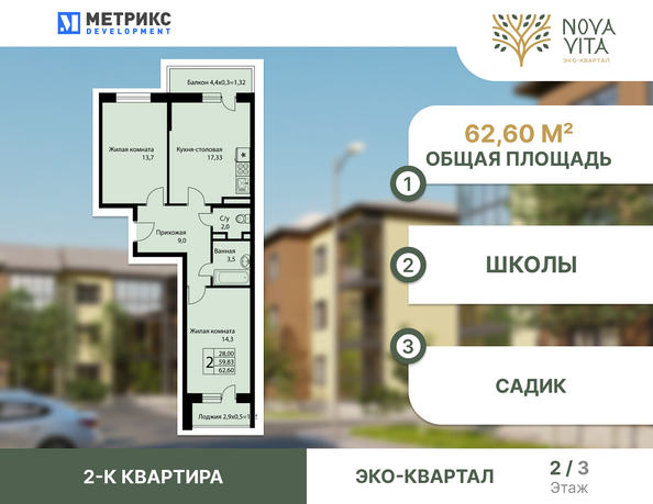 Планировка 2-комн 62,6 м²