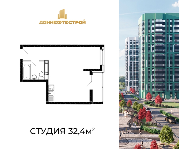 Планировка Студия 32,4, 32,8 м²