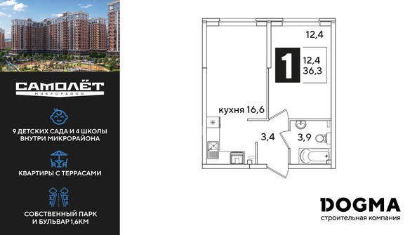 Планировка 1-комн 36,3 м²