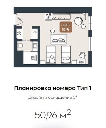 Планировка 1-комн 50,96 м²