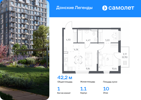 Планировка 1-комн 41,27, 42,22 м²