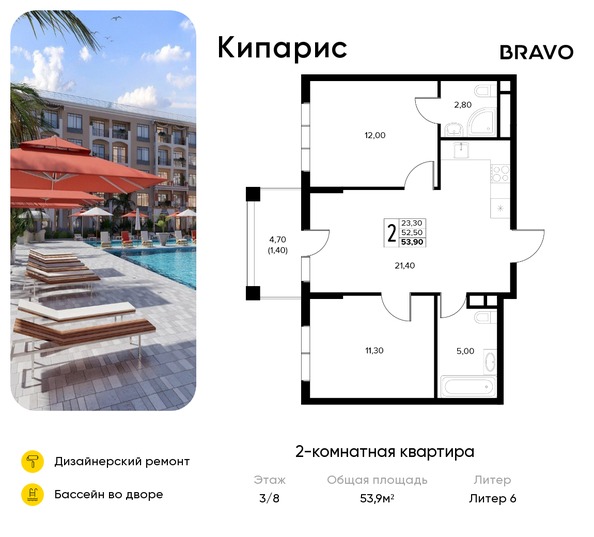 Планировка 2-комн 53,9 м²