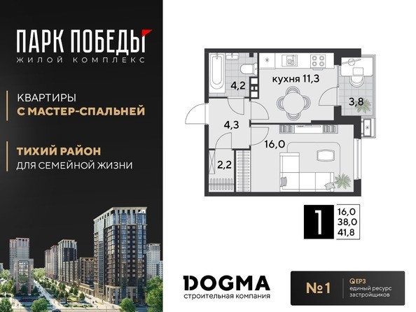 Планировка 1-комн 41,8 м²