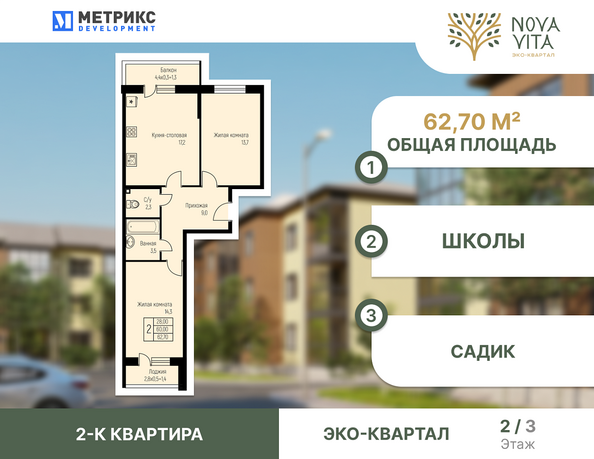 Планировка 2-комн 62,7 м²