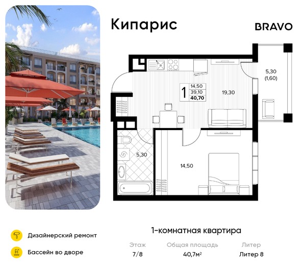 Планировка 1-комн 40,7 м²