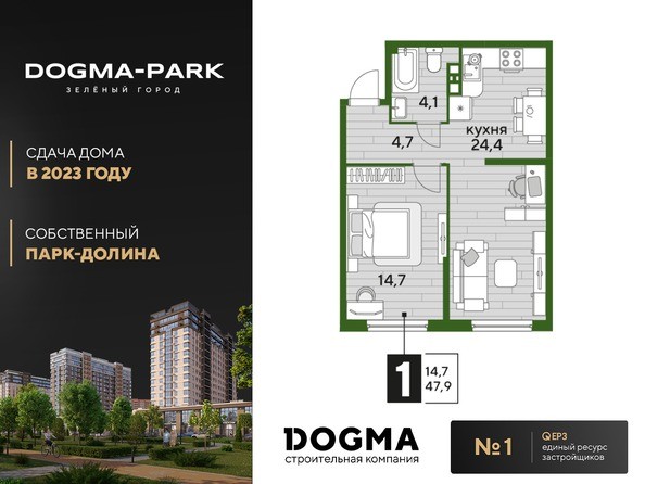 Планировка 1-комн 47,9 м²