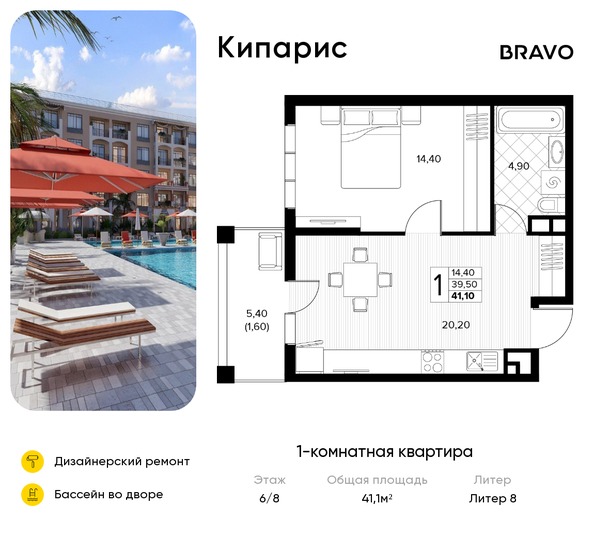 Планировка 1-комн 41,1 м²