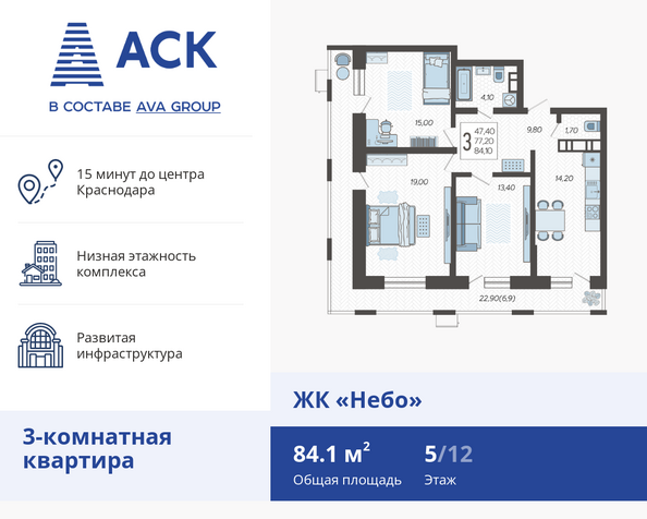 Планировка 3-комн 84,1 м²