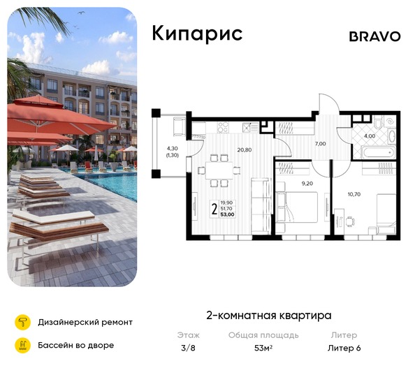 Планировка 2-комн 53 м²