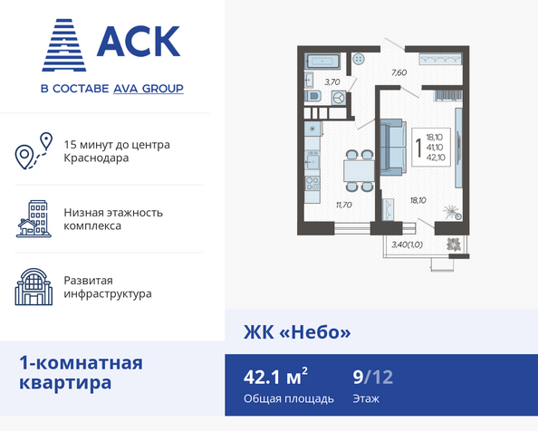 Планировка 1-комн 42,1 м²