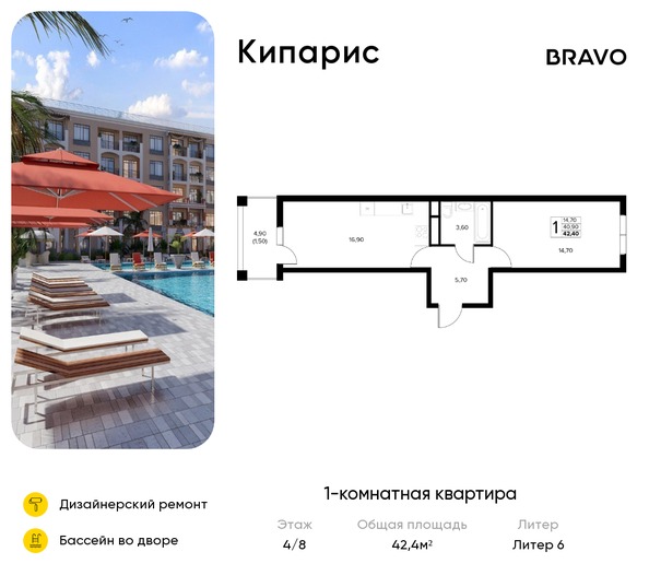 Планировка 1-комн 42,4 м²