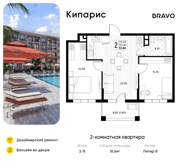 Планировка 2-комн 51,6 м²