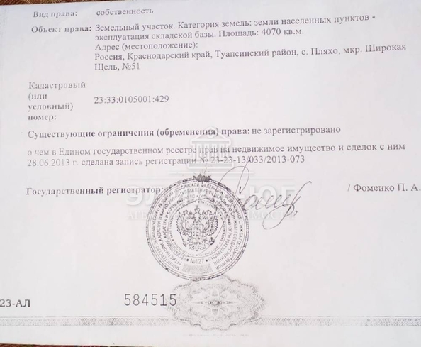 
  Продается земельный участок, 40.7 соток, село Пляхо
. Фото 10.