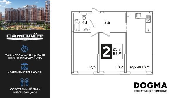 
  Продается 2-комн. квартира, 56.9 м², ЖК Самолет, литера 51
. Фото 1.