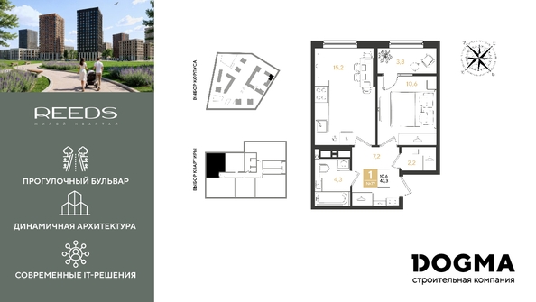 
  Продается 1-комн. квартира, 43.3 м², ЖК REEDS (Ридз), литер 6
. Фото 1.