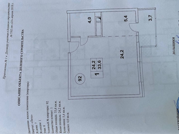 
  Продается 1-комн. квартира, 37 м², Мирная ул, д. 29к7
. Фото 4.