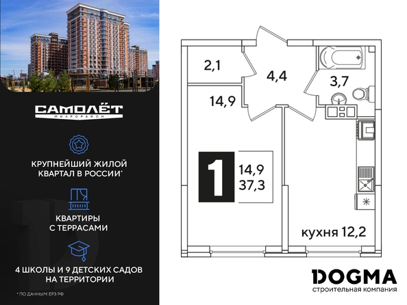 
  Продается 1-комн. квартира, 37.3 м², ЖК Самолет, литера 51
. Фото 3.