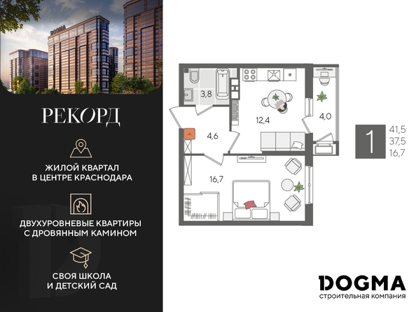 
  Продается 1-комн. квартира, 41.5 м², ЖК Рекорд 2, литера 1
. Фото 3.