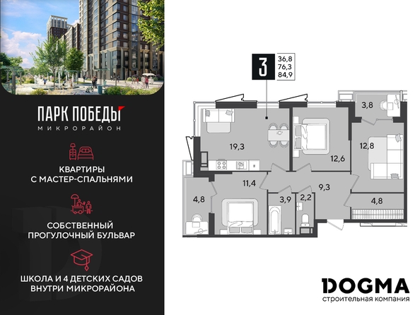 
  Продается 3-комн. квартира, 84.9 м², ЖК Парк Победы 2, литера 28
. Фото 3.