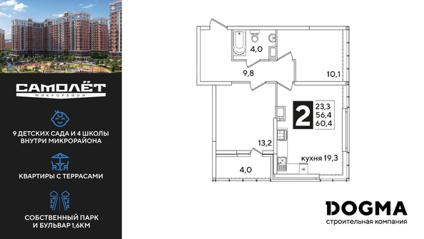 
  Продается 2-комн. квартира, 60.5 м², ЖК Самолет, литера 60
. Фото 1.