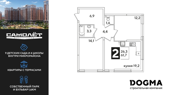 
  Продается 2-комн. квартира, 61.7 м², ЖК Самолет, литера 53
. Фото 1.