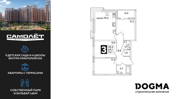 
  Продается 3-комн. квартира, 73.1 м², ЖК Самолет, литера 54
. Фото 1.