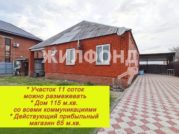 
   Продам дом, 170 м², станица Новотитаровская

. Фото 1.