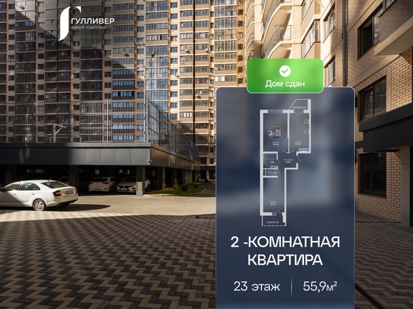 
  Продается 2-комн. квартира 55.9 м², в ЖК Гулливер, литер 2. Фото 1.