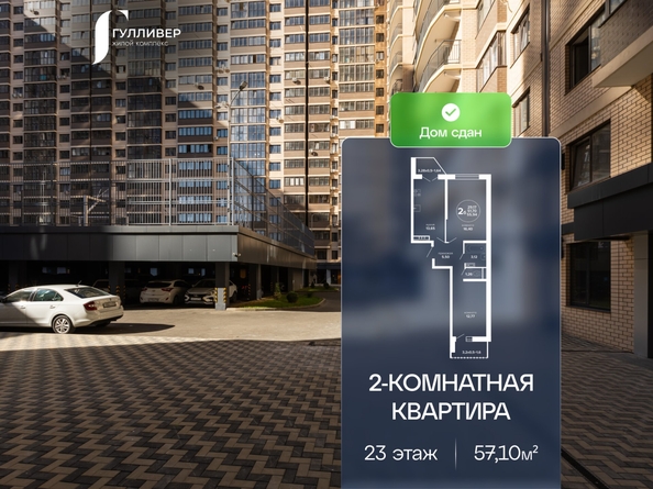 
  Продается 2-комн. квартира 57.1 м², в ЖК Гулливер, литер 2. Фото 1.