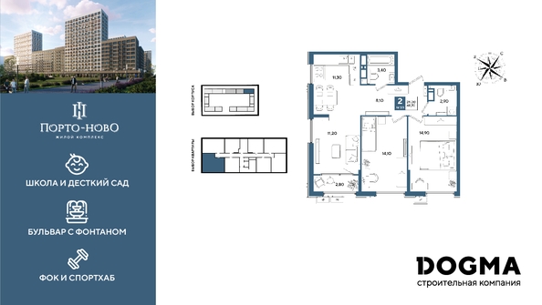 
  Продается 2-комн. квартира 68.7 м², в ЖК Порто-Ново, литера 6. Фото 1.