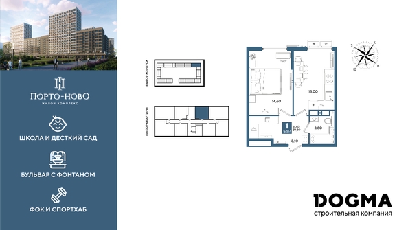 
  Продается 1-комн. квартира 39.5 м², в ЖК Порто-Ново, литера 6. Фото 1.