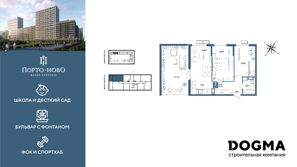 
  Продается 2-комн. квартира 86.4 м², в ЖК Порто-Ново, литера 5. Фото 1.