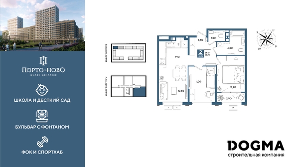 
  Продается 2-комн. квартира 63.2 м², в ЖК Порто-Ново, литера 5. Фото 1.