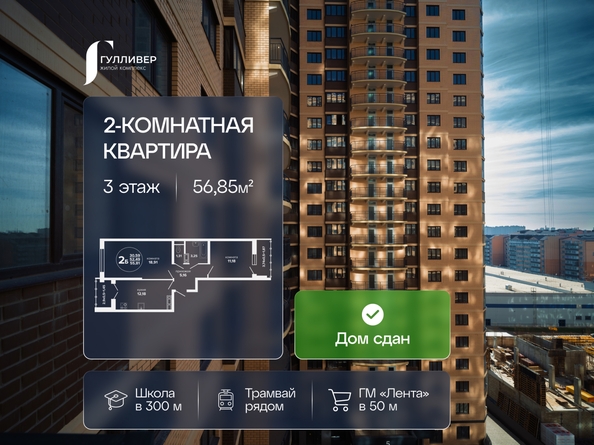 
  Продается 2-комн. квартира 56.85 м², в ЖК Гулливер, литер 3. Фото 1.