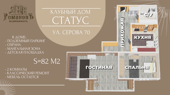 
   Продам 2-комнатную, 82 м², Серова ул, 70

. Фото 2.