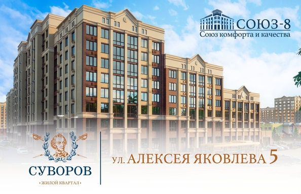 
  Продается 1-комн. квартира, 58.1 м², ЖК Суворов, дом 5
. Фото 1.