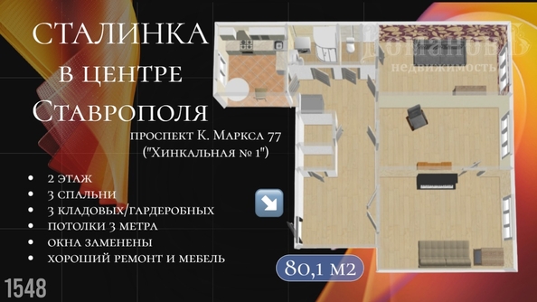 
  Продается 3-комн. квартира 80.1 м². Фото 1.