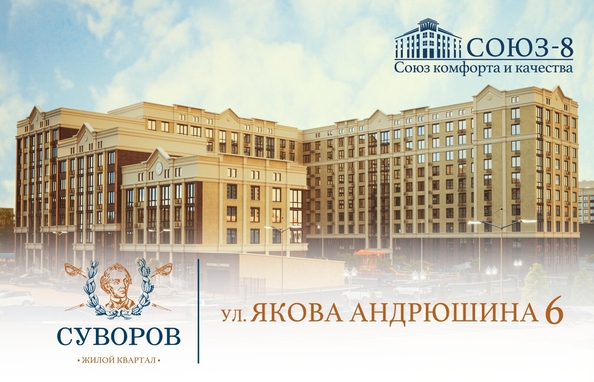 
  Продается 2-комн. квартира 84.1 м², в ЖК Суворов, дом 6. Фото 1.