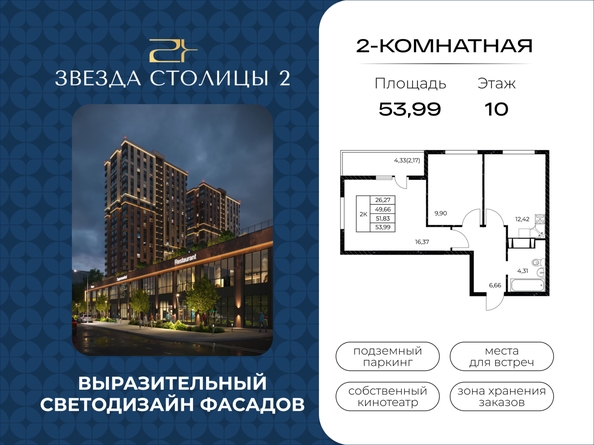 
  Продается 2-комн. квартира 53.99 м², в ЖК Звезда Столицы 2. Фото 1.